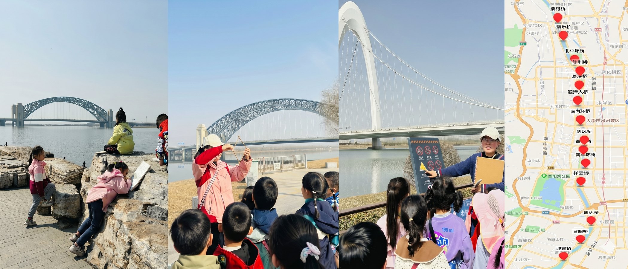 爱思乐知汾河桥之旅：孩子沿河观察，教师陪伴探究桥梁